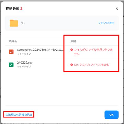 Driveの処理（アップロード、ダウンロード、コピー、移動、削除など）に失敗したときの対応策を知りたいです - LINE WORKS