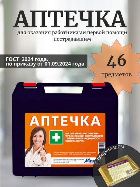 Аптечка для оказания первой помощи работникам в кейсе Мирал , Приказ ...