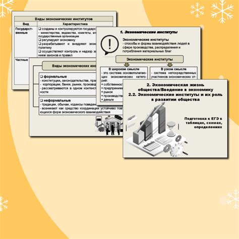 Презентация по обществознанию на тему "Экономические институты и их ...