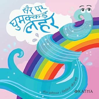 Buy KATHA Children's Book: The Adventures of Wandering Wave [Hindi ...