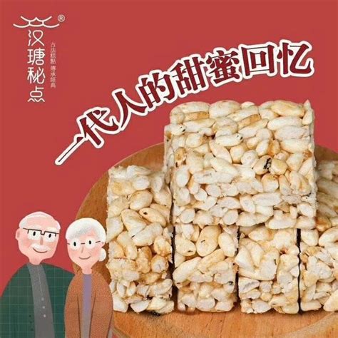 台州临海红糖烤糖台州特产手工传统老式米花糖怀旧零食2盒装_意林96