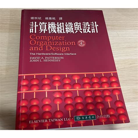 中譯 計算機組織與設計 Computer Organization and Design 大學 教科書 原文書 | 蝦皮購物