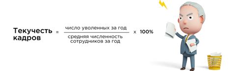 Что такое текучесть кадров, как рассчитать и предотвратить текучесть кадров