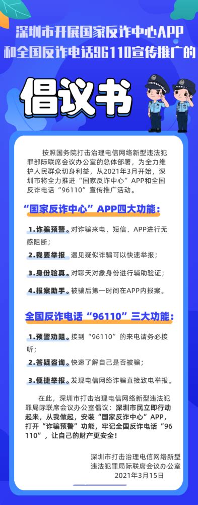 国家级反诈app已正式上线，深圳人请快安装_腾讯新闻