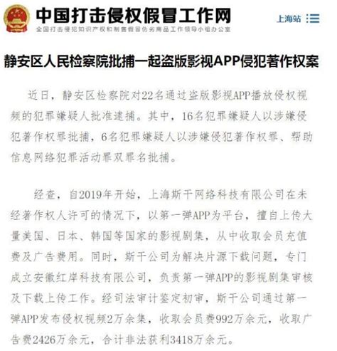 第一弹APP负责人盗版侵权视频非法获利被批捕-李俊采自媒体博客