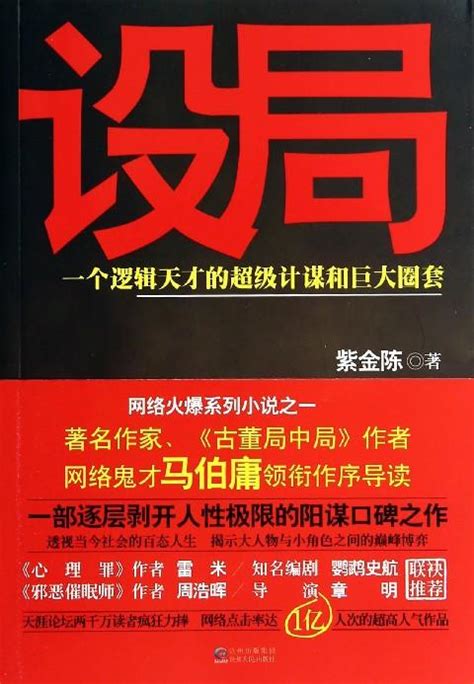 紫金陈：高智商犯罪（全4册）【下载 在线阅读 书评】