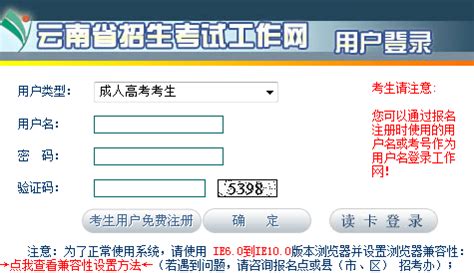 2022年云南成人高考报名入口系统-考试网