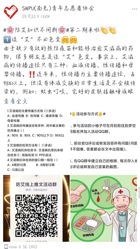 “防艾知识不间断”——防艾线上推文活动顺利开展-西南石油大学-南充校区