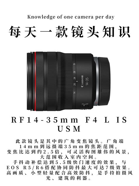 每天一款镜头知识——RF14-35mm F4 L IS USM - 哔哩哔哩