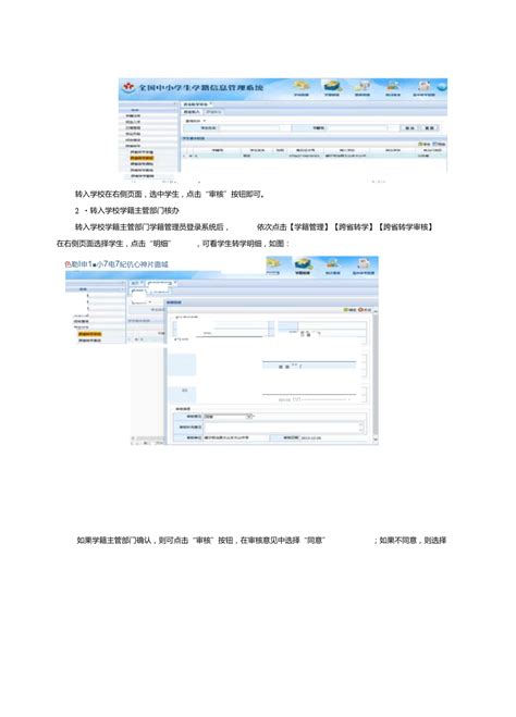 (跨省转学用)全国中小学生转学申请表Word模板下载_编号lnddvzdg_熊猫办公