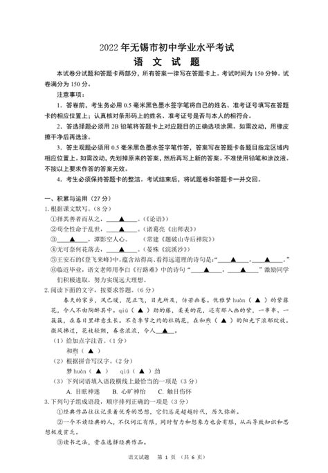 2023年无锡中考生物试卷真题及答案（含2022-2023年历年）_学习力