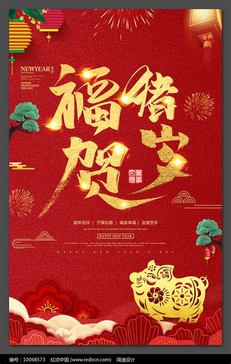 2019猪年福猪海报设计_红动网