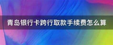 银行卡可以存多少钱（一张银行卡最多能存多少钱） - A叁贰零