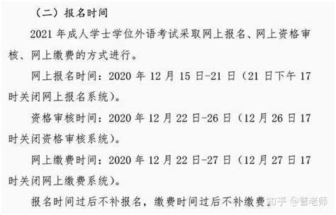 2023年上半年四川师范大学学位英语报考（自考，成考本科生） - 知乎