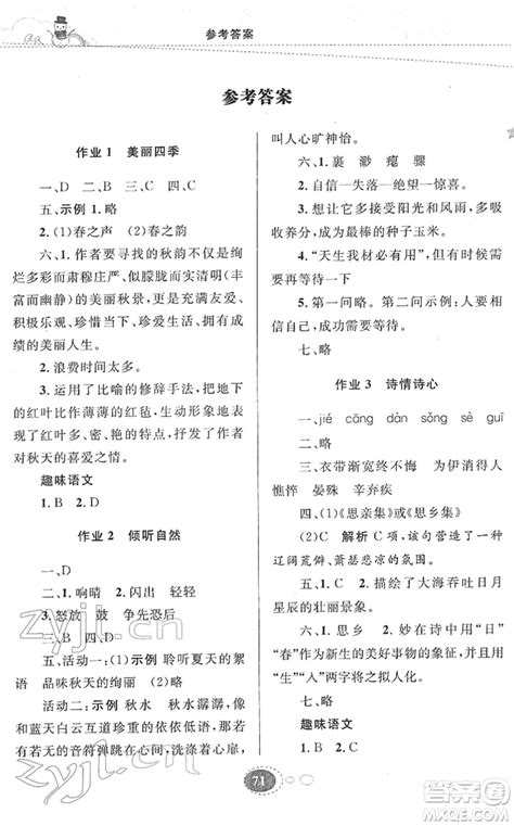 甘肃教育出版社2022义务教育教科书寒假作业七年级语文人教版答案 _答案圈