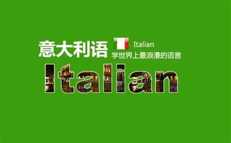 意大利语翻译特点与需求-译联翻译公司