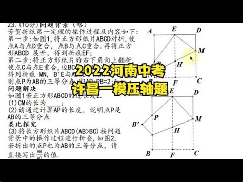 2022河南中考许昌一模压轴题 - YouTube