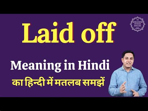 Lay Off Meaning in Hindi: क्या है ले-ऑफ? पूरी जानकारी हिंदी में