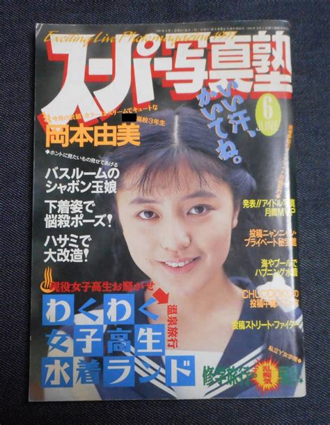 ベッピン/Beppin 1991年1月号 (No.78) [雑誌] | カルチャーステーション