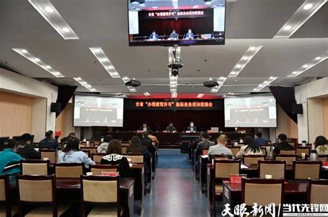 贵州省举办2022年全省“办理建筑许可”指标业务培训视频会 - 当代先锋网 - 社会