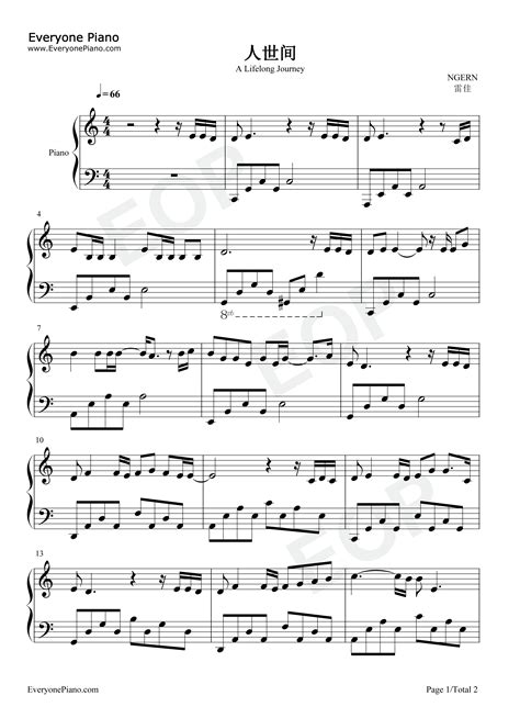 人世间-C调简单版-人世间主题曲-钢琴谱文件（五线谱、双手简谱、数字谱、Midi、PDF）免费下载