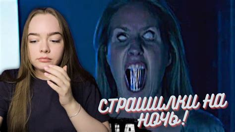 СМОТРЮ СТРАШИЛКИ НА НОЧЬ И МНОГО ПУГАЮСЬ! - YouTube
