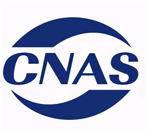 你了解CNAS认证吗？检测实验室能力验证，这些你得知道！_腾讯新闻