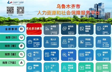 2023年乌鲁木齐社保转移流程和材料(网上办理手续)