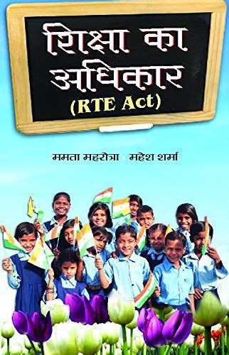 Buy Shiksha Ka Adhikar Book Online at Low Prices in India | Shiksha Ka ...