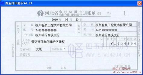 湖南农村商业银行支票打印模板 >> 免费湖南农村商业银行支票打印软件 >>