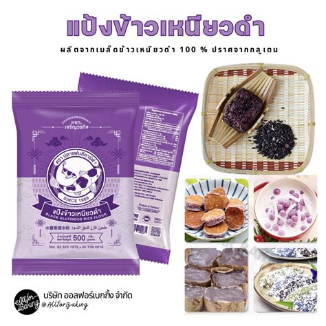 Black glutinous rice flour 500 g - All For Baking