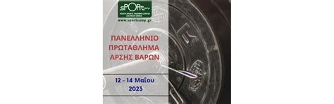 Panhellenic Youth Weightlifting Championship | Visit Loutraki