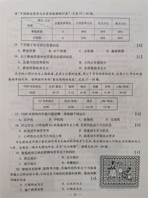 2020年陕西省初中学业水平考试（地理学科）参考答案及评分标准 -- 陕西头条客户端