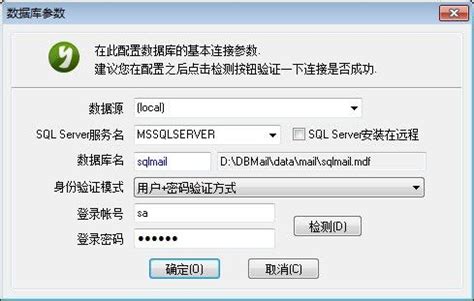 邮件服务器数据库设置 - Access与SQL server(无限用户￥2200)