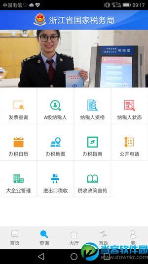 浙江税务app下载_浙江税务app安卓版_当客下载站