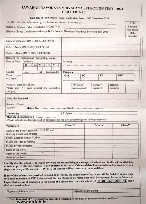 JNVST Entrance Exam Admission Class 6th 2021 Jawahar navodaya Vidyalaya ...