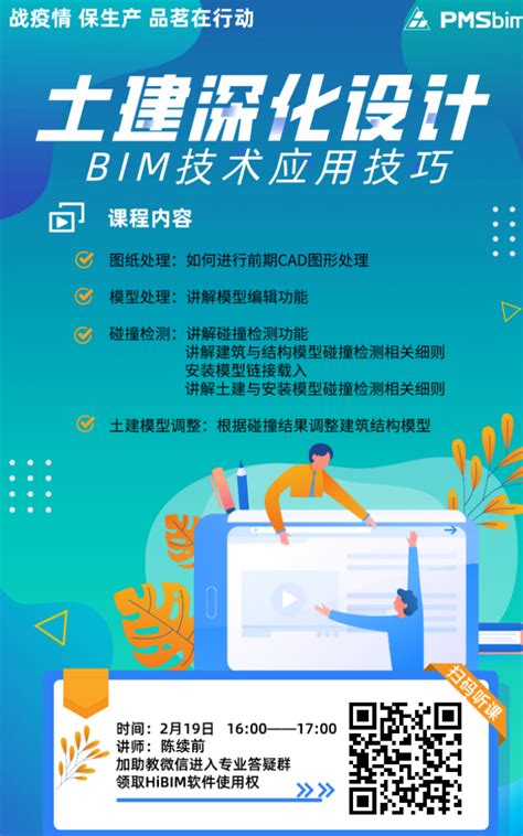 土建深化设计之BIM技术应用技巧一_BIM培训_品茗BIM官方服务平台