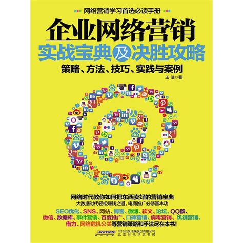 SEO精英实战教程(基础版） – 中国制造网在线课堂