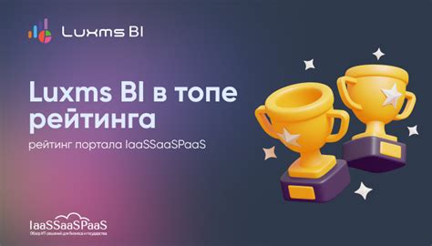 Рейтинг BI-систем: Luxms BI в топе / Хабр
