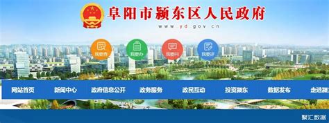2022年阜阳市颍东区GDP267.3亿元，同比增长5.2%_颍东区GDP_聚汇数据