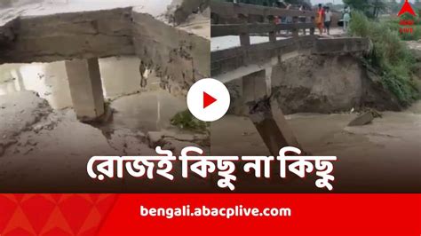 Bihar Bridge Collapse latest one goes down in saran total 12 in 17 days ...