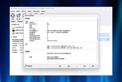 Macrium Reflect 8 的图像结果