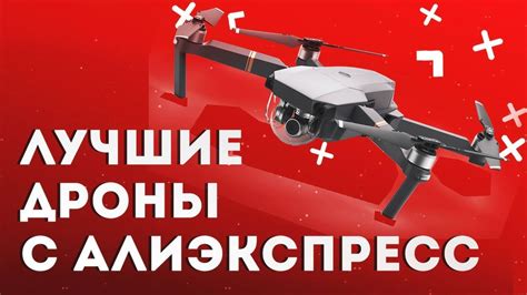 Снимайте потрясающие кадры при ограниченном бюджете: лучшие дроны для ...