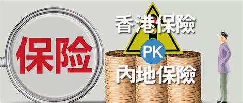 香港的保险在内地可以理赔吗 购买香港保险如何进行理赔 - 财讯帮