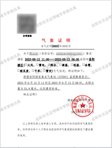 免费！ 灾害险必备的“气象证明”线上一键开具_理赔_哈尔滨_公众