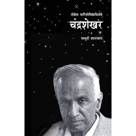 Chandrashekhar by Madhuri Shanbaug – Rasik Sahitya LLP