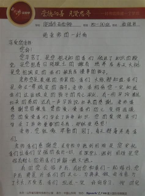 六年级作文给老师的一封信