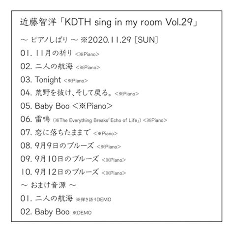 Vol.29 CD-R 〜KDTH sing in my room Vol.29 (2020/11/29)〜 | KDTH familiar
