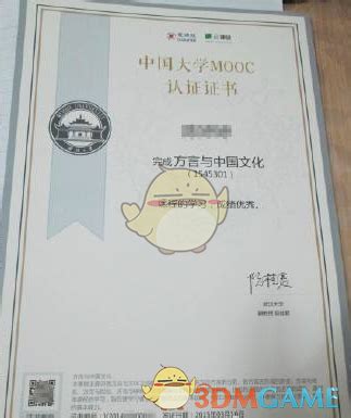 中国大学mooc证书多少钱一张_中国大学mooc证书价格介绍_3DM手游