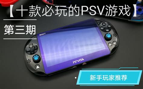 psv游戏排行榜_psv游戏排行榜年度榜_psv游戏大全_k73游戏之家